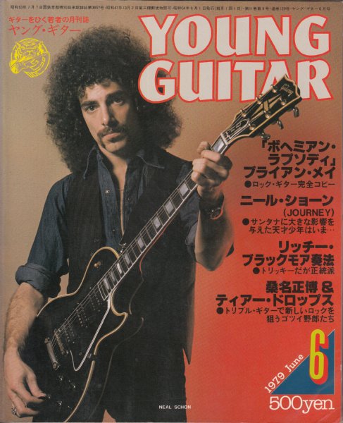YOUNG GUITAR ヤング・ギター 1979年6月号】○表紙:特集=ニール 