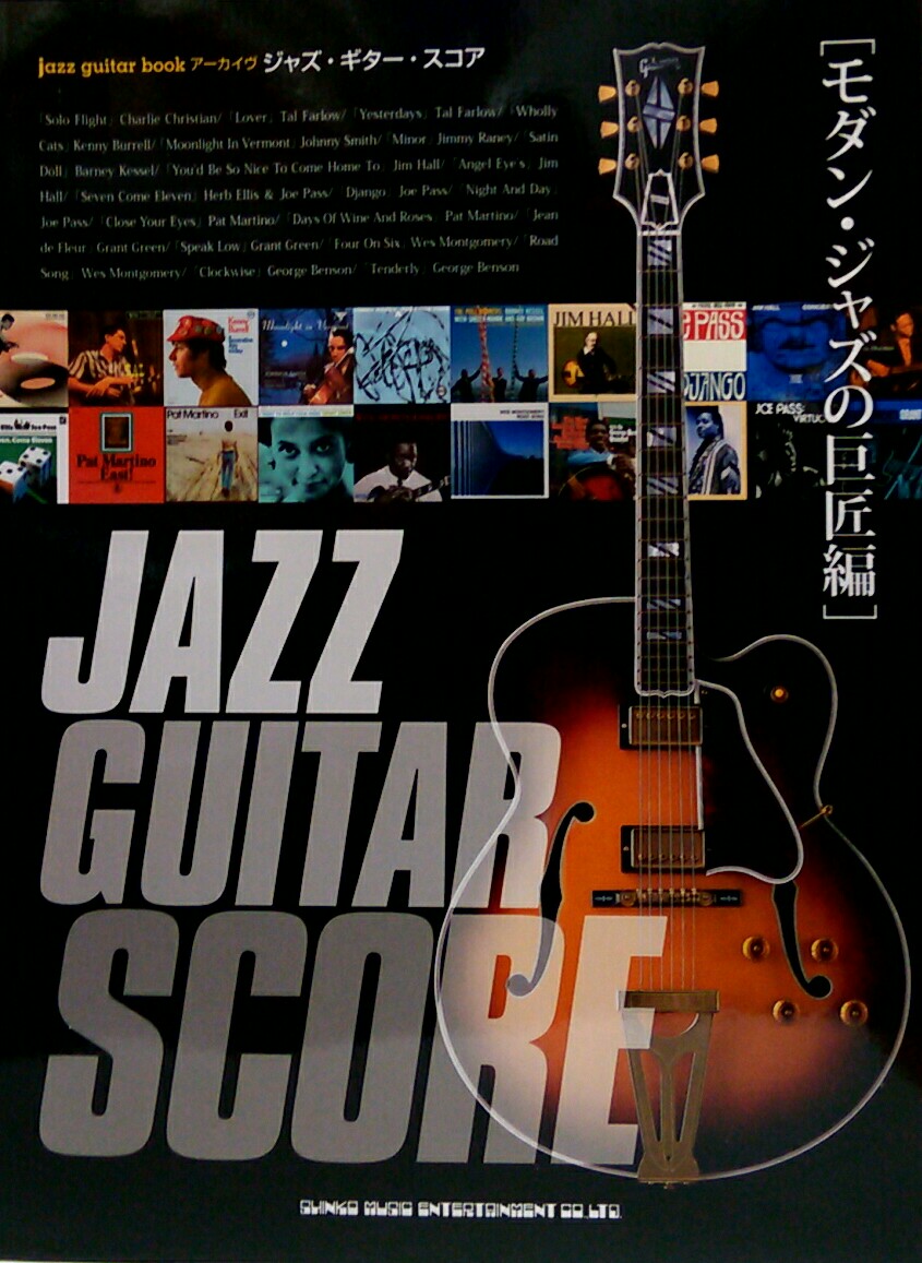 jazz guitar book アーカイヴ ：ジャズ・ギター・スコア『モダン 