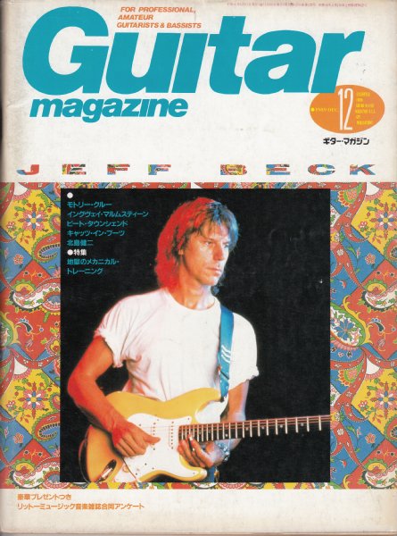 ジェフベック　本-　ギターマガジン　1989年12月号