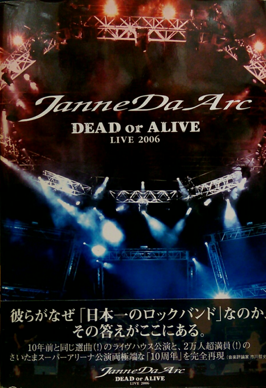 ジャンヌダルク『Janne Da Arc DEAD or ALIVE LIVE 2006』2006年8月9日