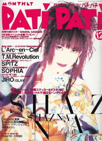 PATi-PATi (パチ・パチ)/1997年12月号/vol.156】(SHAZNAステッカー