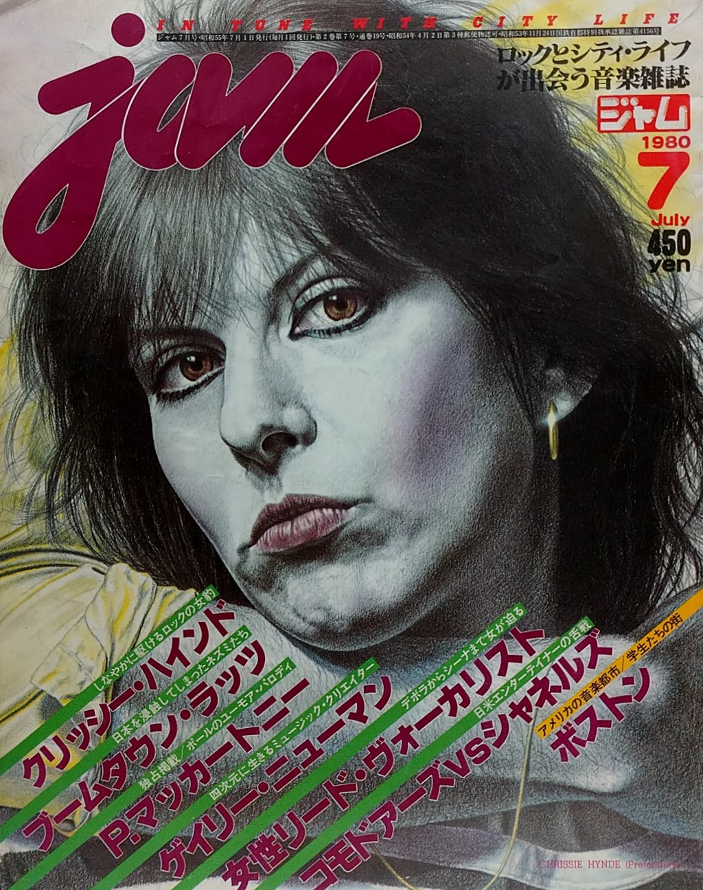 ジャム(jam) 1980年7月号No.19○表紙・特集=クリッシー・ハインド