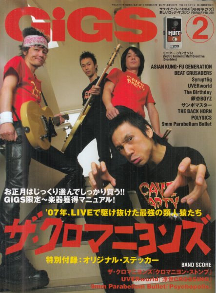 月刊ギグス/(GiGS)/2008年2月号/No.280】(ザ・クロマニヨンズ 
