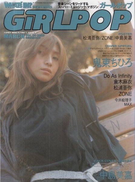 ファッションなデザイン 断捨離在庫一掃 雑誌 ガールポップ VOL.76 2005年11月5日発行