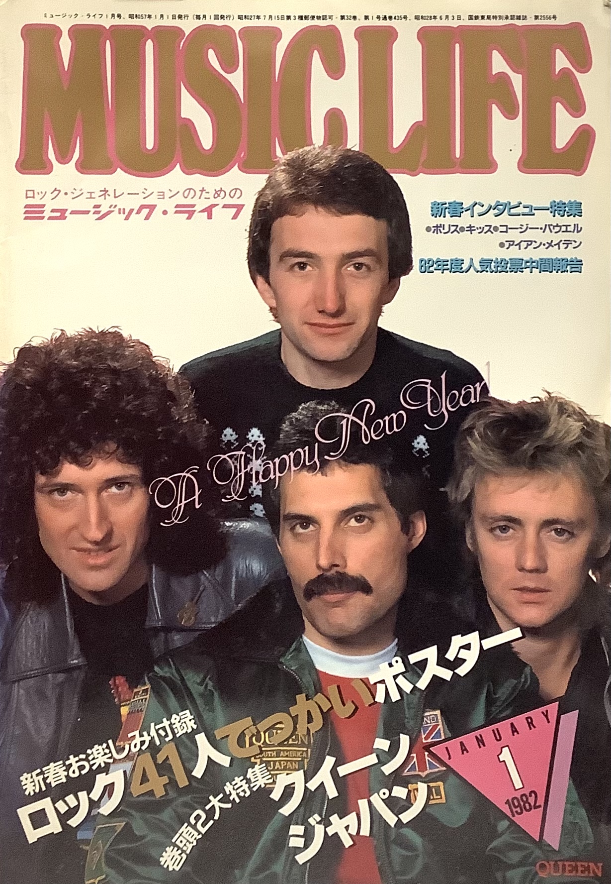 ミュージック・ライフ MUSIC LIFE 1982年1月号 ⚠ロック41人ポスター無 表紙:特集=クイーン ジャパン/クラッシュ/キッス