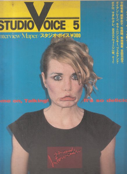 スタジオ・ボイス(StudioVoice)/1981年5月号/vol.66】表紙・特集 