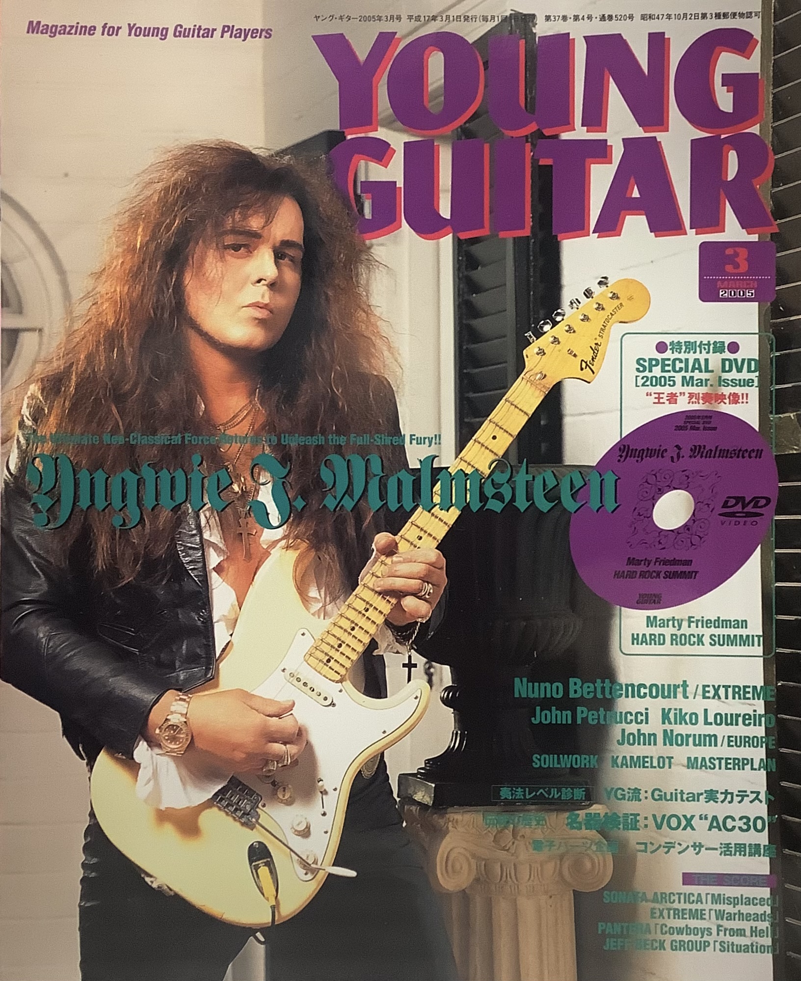 ヤングギター 2001年11月号 YOUNG GUITAR - その他