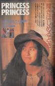 プチセブン/1990年2月1日号/No.34】(付録なし)表紙=小野美香/特集 