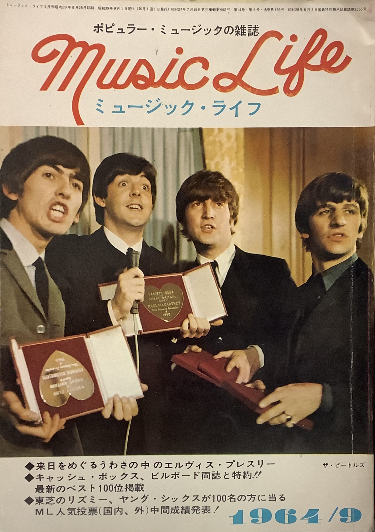 ミュージック・ライフ MUSIC LIFE 1964年9月号○表紙＆グラビア 
