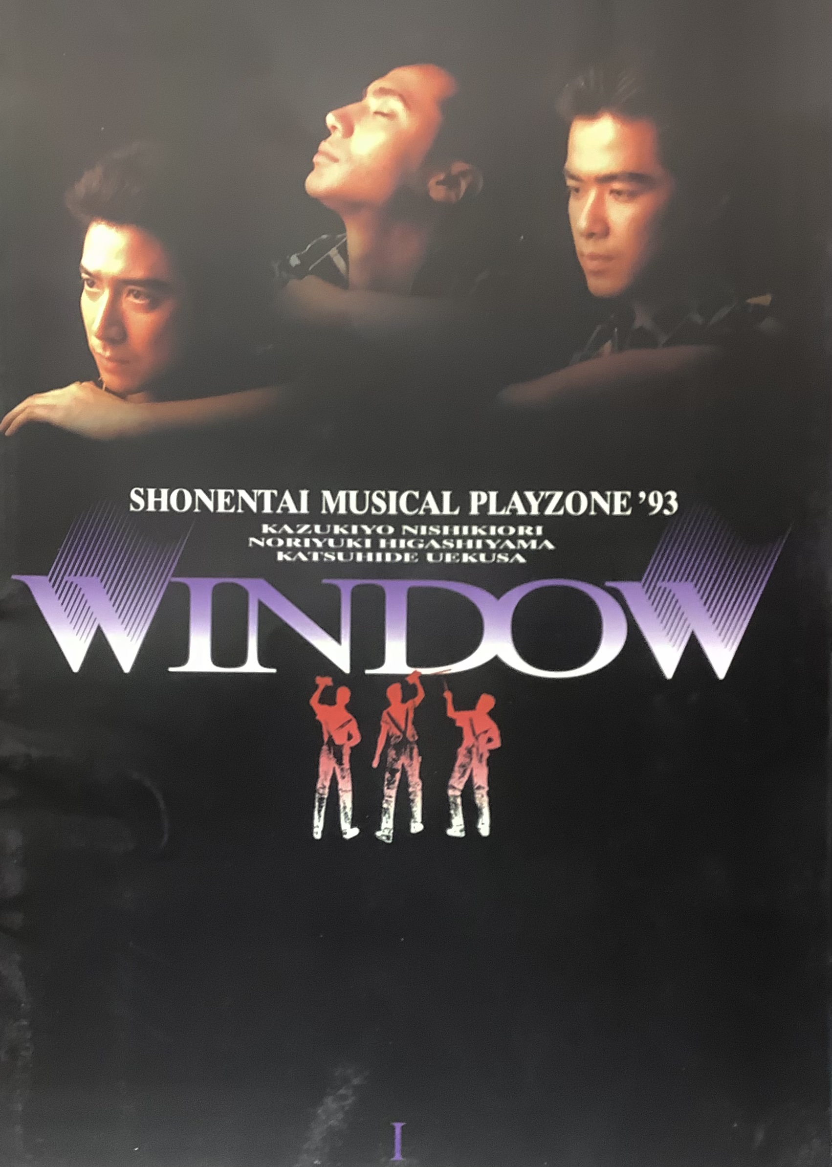 少年隊 ミュージカル PLAYZONE'93 WINDOW パンフレット Ⅱ - 人 