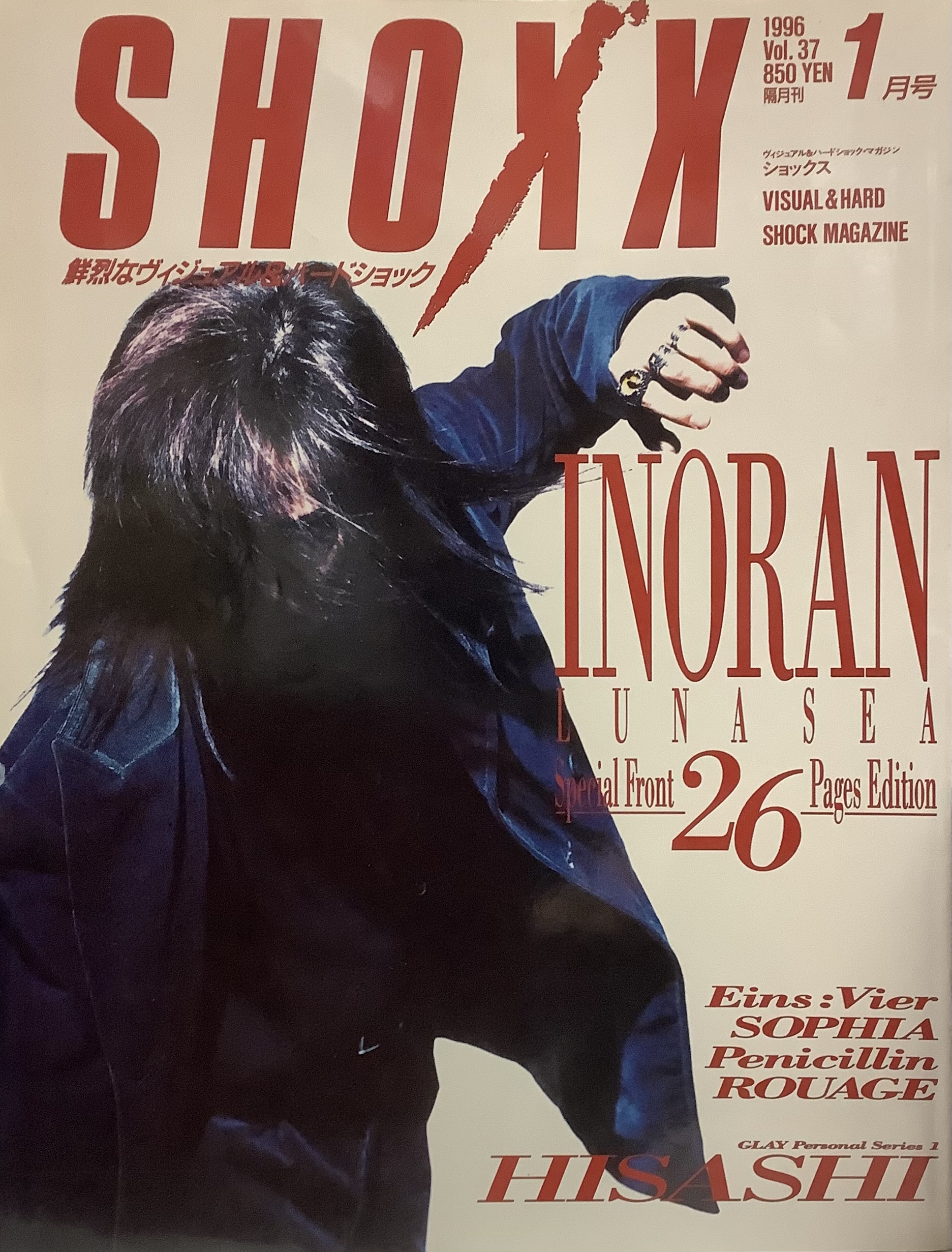 ショックス 1996年1月号 Vol.37○表紙・特集＆ポスター付=INORAN(LUNA
