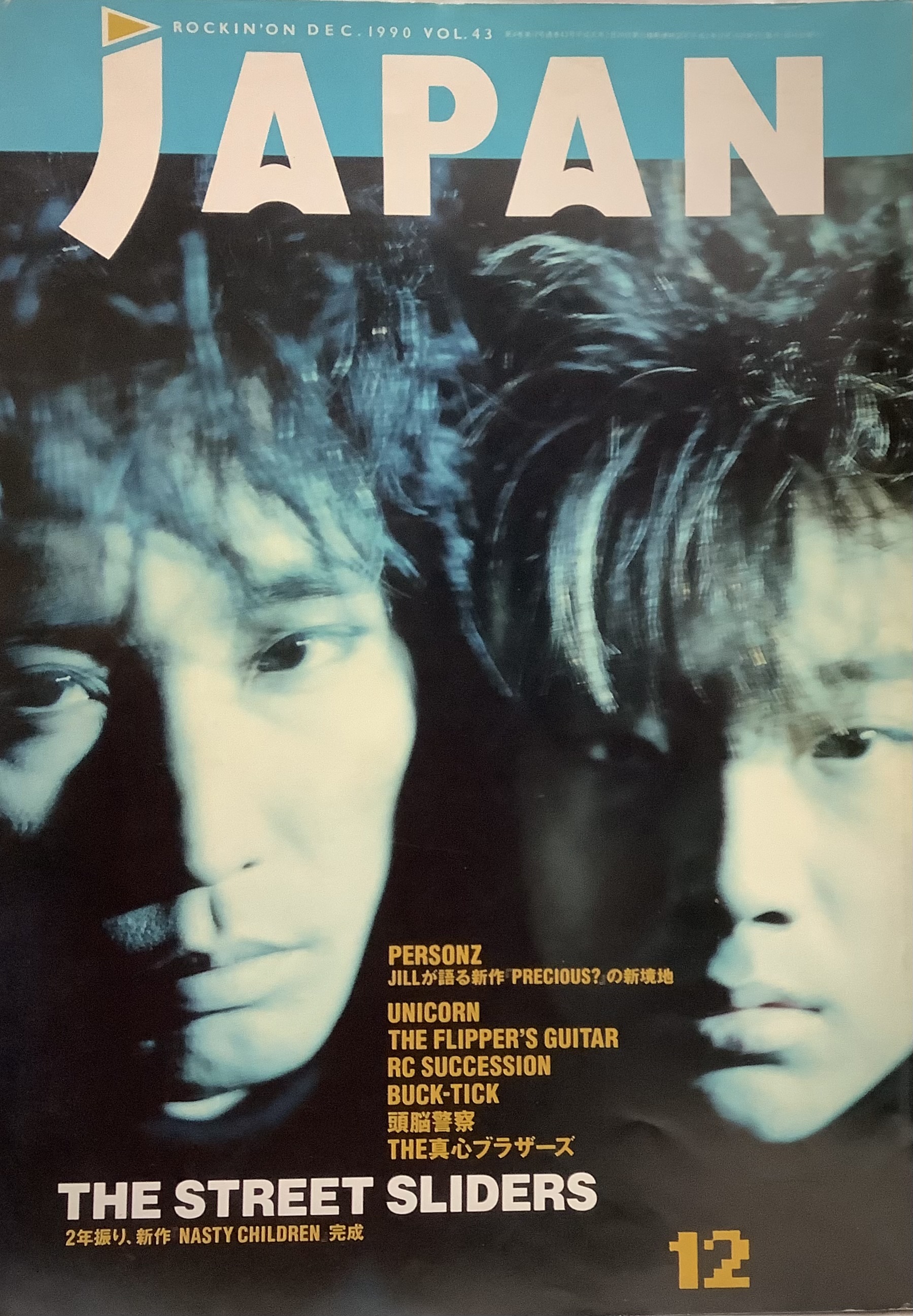 ロッキング・オン・ジャパン 1990年12月号 VOL..43○表紙・特集=THE ...