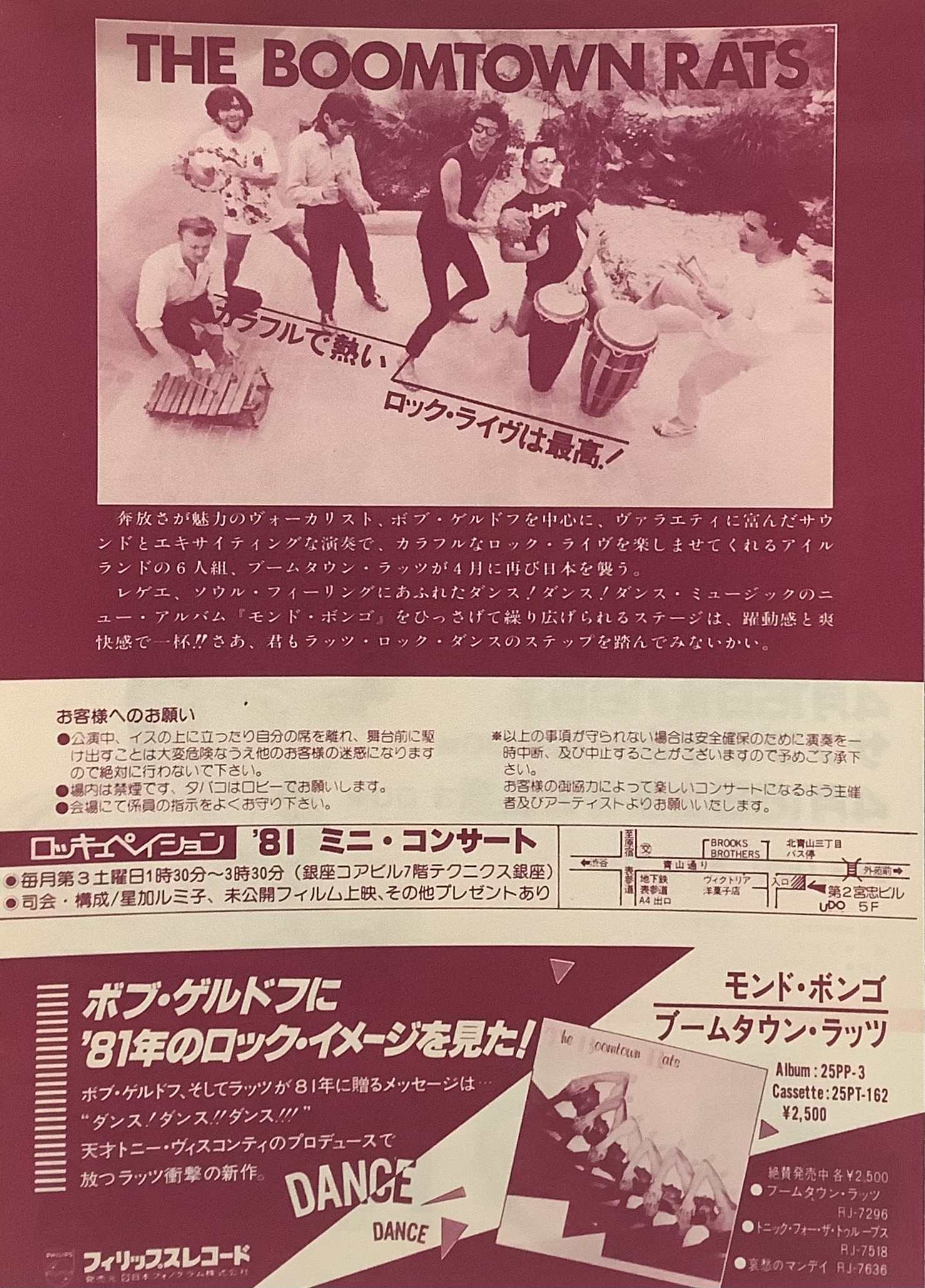 ブームタウン・ラッツ 1981年来日告知両面フライヤー『THE BOOMTOWN RATS JAPAN TOUR ' 1981』4月15日 ...